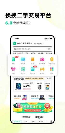 换换回收手机APP