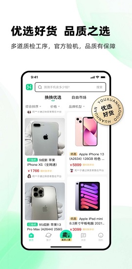 换换回收手机APP