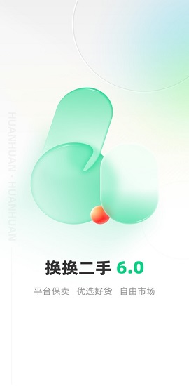 换换回收手机APP