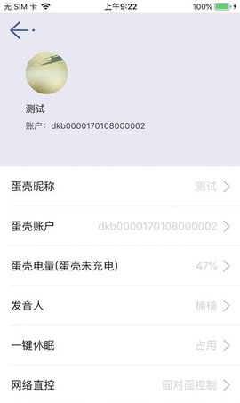 蛋壳当家智能机器人APP