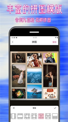蜜甜修图拼图
