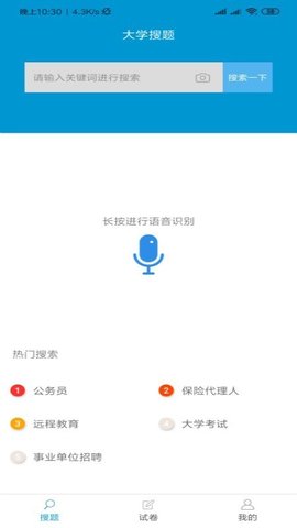 问答库App官方版