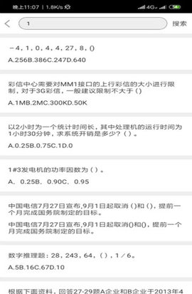 问答库App官方版