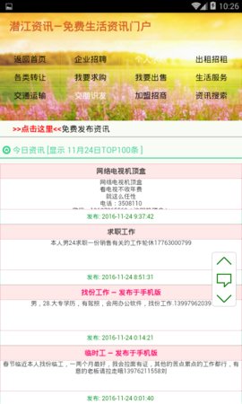 潜江资讯网App2022最新版