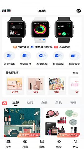 抖抖盒(盲盒购物)APP