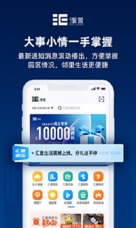 汇置生活APP免费版