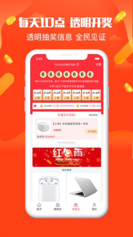 夺宝乐园购物APP