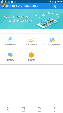河北税务app平台缴费下载