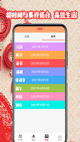 黄道吉日日历官方版