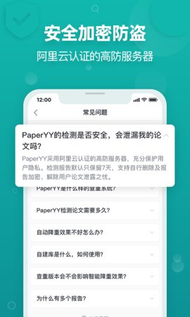 paperyy论文检测app下载