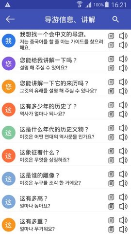 中韩翻译app免费版2022