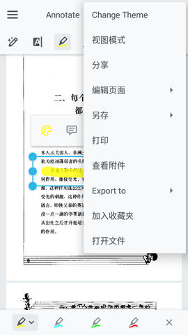 华为Xodo PDF阅读器APP