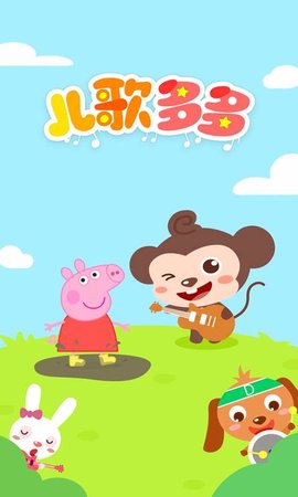 儿歌多多2022最新免费版