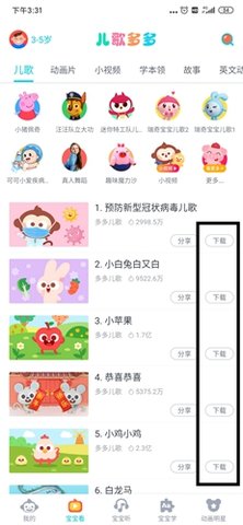 儿歌多多2022最新免费版