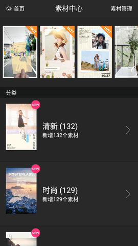 美图海报工厂最新版本