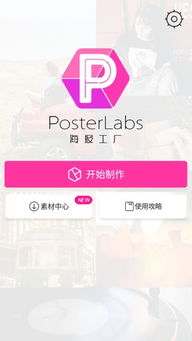 美图海报工厂最新版本