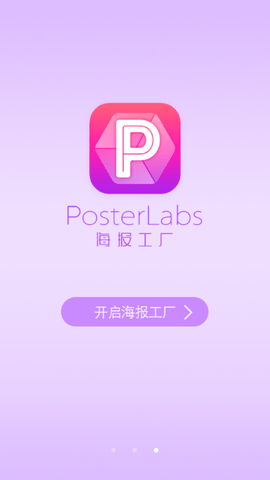 美图海报工厂最新版本