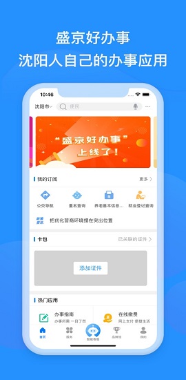 沈阳政务服务网个人养老查询APP