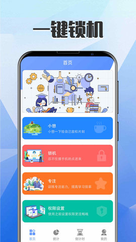 别玩手机了(自律)APP