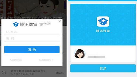 腾讯课堂客户端