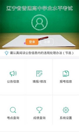 辽宁学考APP官方版