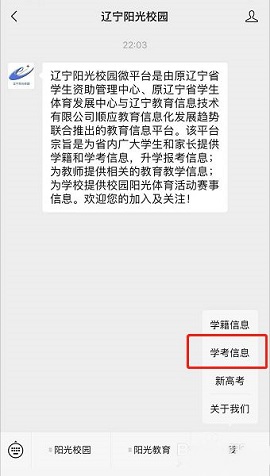 辽宁学考APP官方版