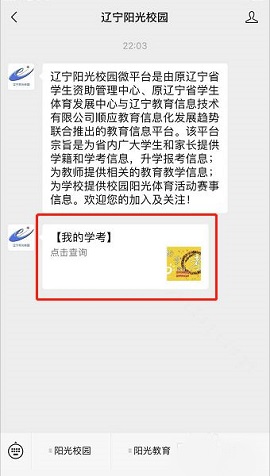 辽宁学考APP官方版