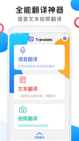 中英文转换器App(在线翻译)