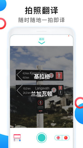 中英文转换器App(在线翻译)