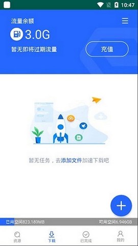 大力盘app免登录版