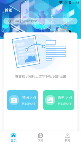 扫图识字APP最新版