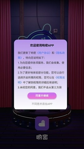 哟密交友APP最新版