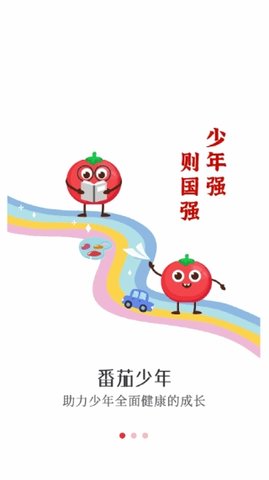 番茄少年学习教育软件