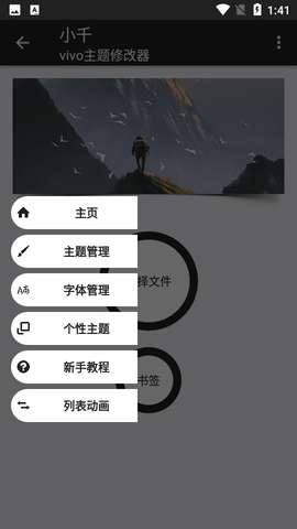 小千vivo主题修改器最新版