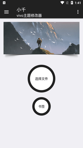 小千vivo主题修改器最新版