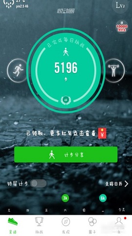 悦动圈旧版本