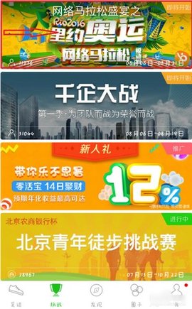 悦动圈旧版本