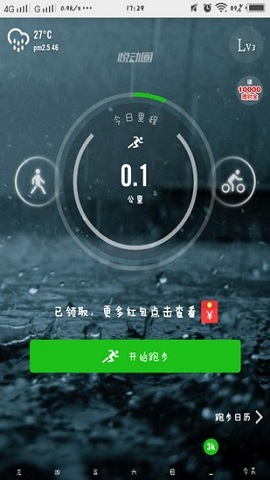 悦动圈旧版本