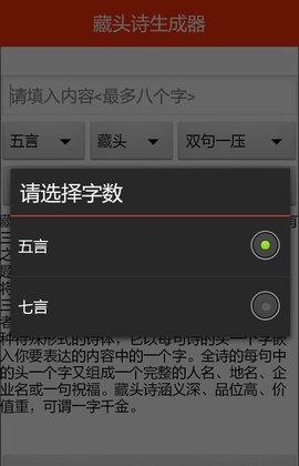 藏头诗生成器App(在线押韵)