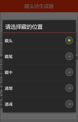 藏头诗生成器App(在线押韵)