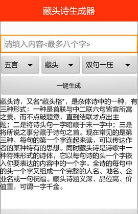 藏头诗生成器App(在线押韵)