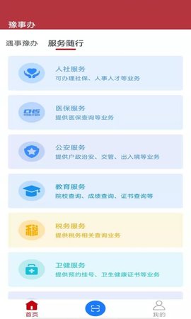 河南政务豫事办2022年最新版