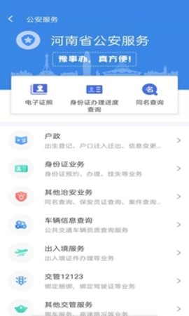 河南政务豫事办2022年最新版
