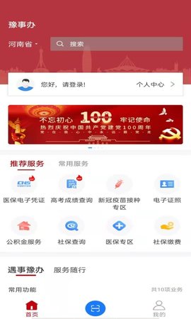 河南政务豫事办2022年最新版