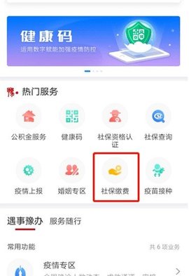 河南政务豫事办2022年最新版