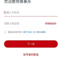河南政务豫事办2022年最新版