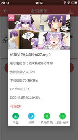 磁力宝app破解版下载