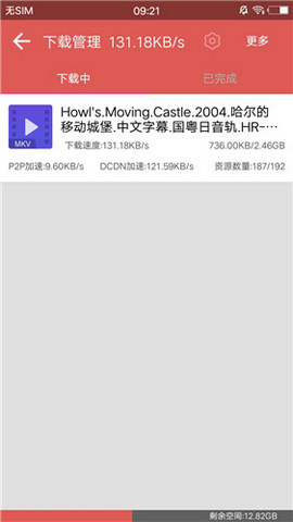 磁力宝app破解版下载