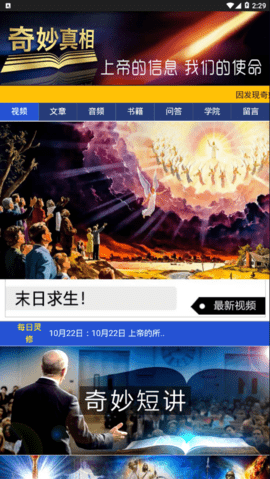 奇妙真相