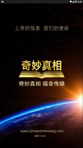2022奇妙真相APP最新版